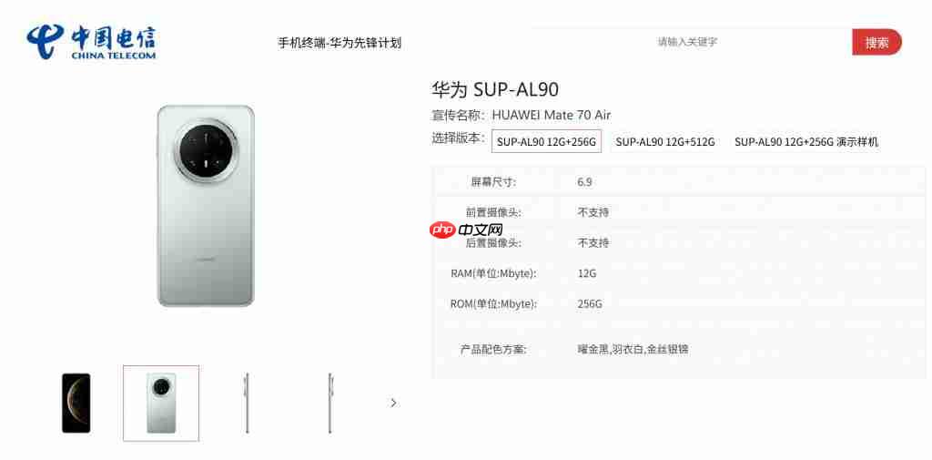 华为 Mate 70 Air 手机上架电信终端产品库 eSIM 方案成悬念