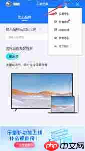 乐播投屏APP没声音怎么处理