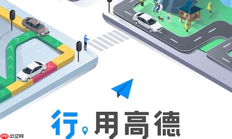 高德地图地图显示模糊怎么办 高德地图清晰度优化与设置技巧