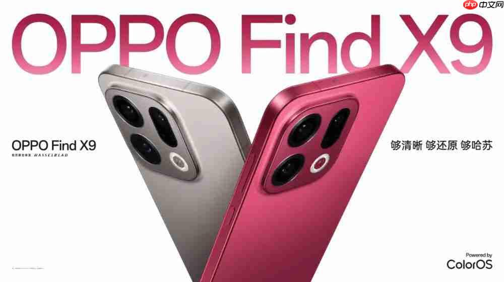 4399 起 OPPO Find X9 详细体验