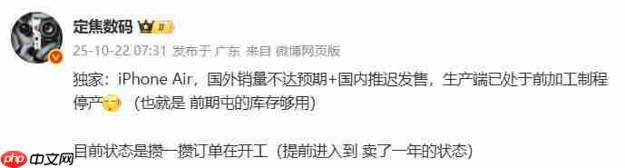 iPhone Air 被曝因销量不达预期所需配件停产！客服回应称未收到相关通知
