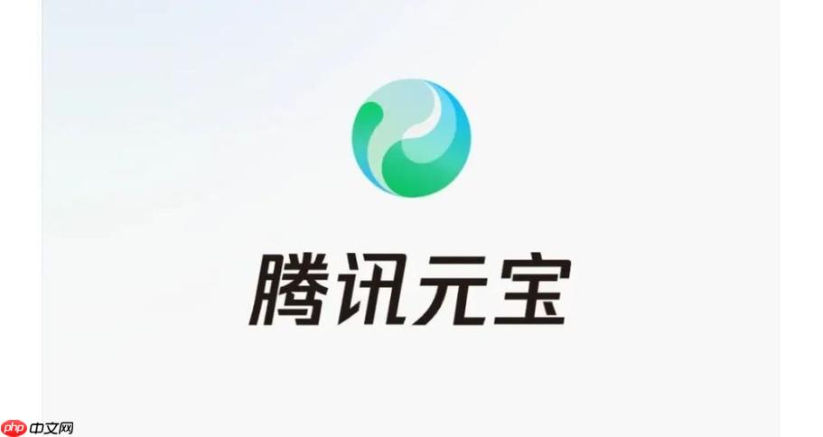 腾讯元宝网页使用入口 腾讯元宝官网便捷链接