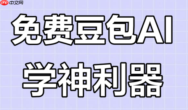 豆包电脑网页版更新方法_豆包网页版正版下载链接