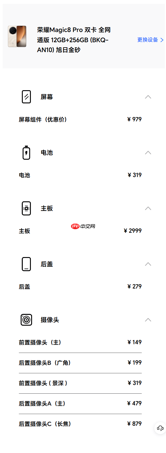荣耀Magic8系列维修备件价格公布：屏幕979元起 主板2699元起