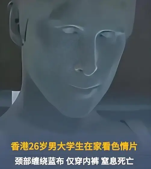 26岁大二男生看色情内容窒息身亡，现场画面很不堪，事发过程披露 - 创想鸟