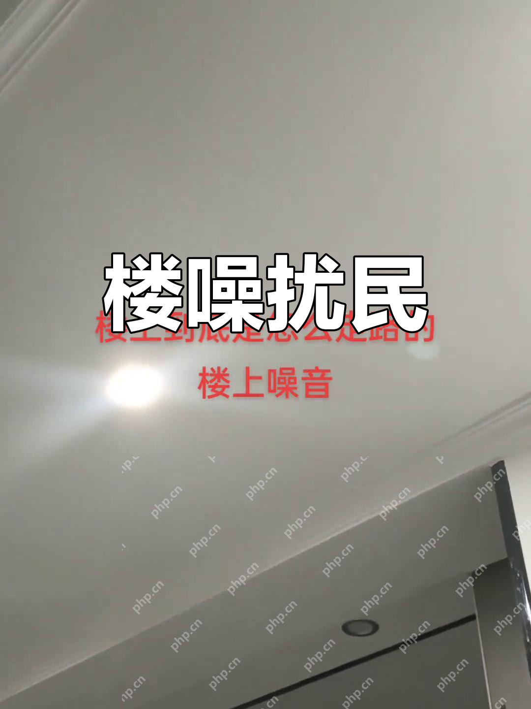 楼上持续传噪音屡劝不住 邻居起诉获赔3千元 - 创想鸟