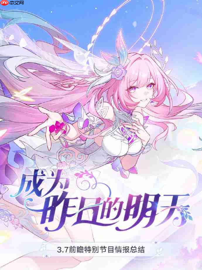 崩坏星穹铁道3.7前瞻直播内容有哪些-崩坏星穹铁道3.7直播前瞻内容大全