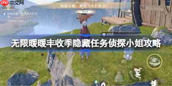 无限暖暖丰收季隐藏任务侦探小姐攻略-无限暖暖丰收季隐藏任务侦探小姐怎么触发