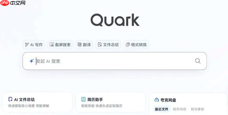 夸克AI官方访问主页链接 夸克AI智能平台官网直达入口地址
