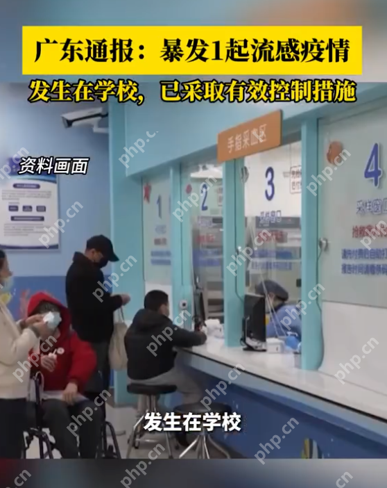 广东发生1起流感暴发疫情：发生在学校，已采取有效控制措施 - 创想鸟