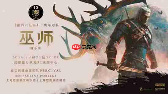 《巫师3》国内音乐会开票时间确定！原汁原味奇幻体验