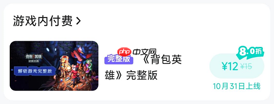 《背包英雄》手机版付费机制说明