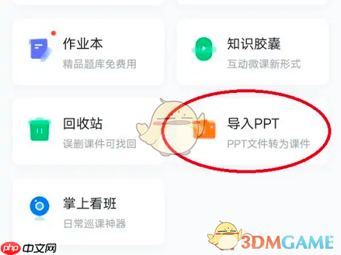 《希沃白板》导入ppt课件教程