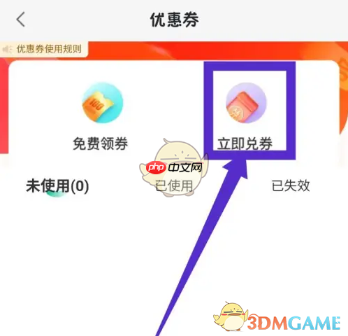 《58到家》兑换优惠券方法