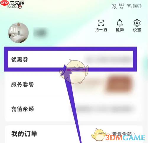 《58到家》兑换优惠券方法