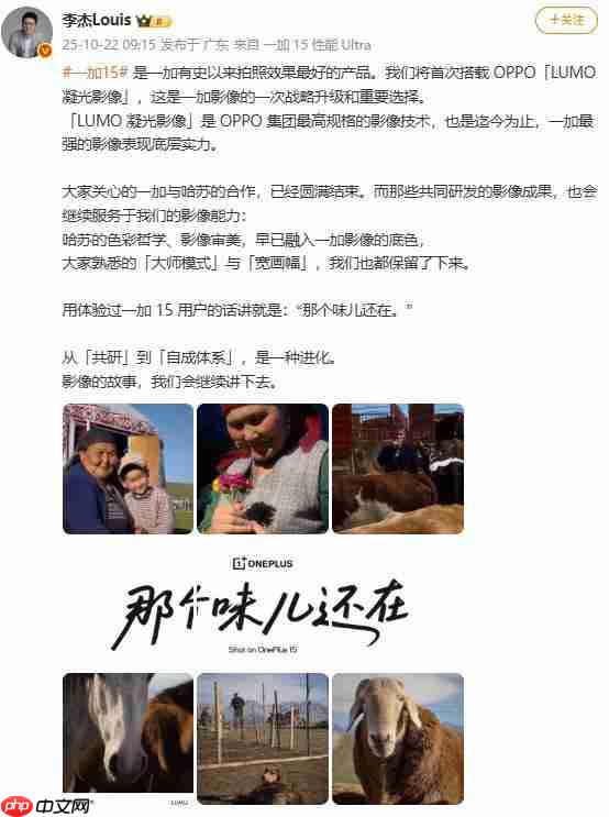 一加 15 搭载 OPPO「LUMO 凝光影像」！影像实力再进化