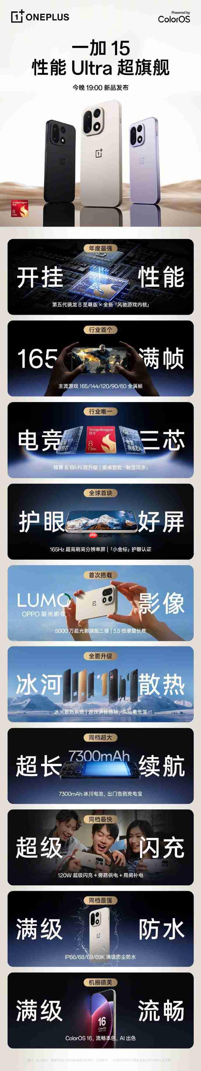  一加 15 正式发布：十大突破定义性能 Ultra 超旗舰 