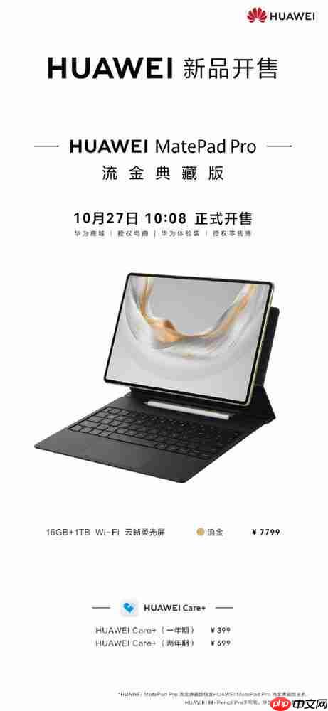  华为两款典藏版平板新品开售 售价 5999 元 -7799 元 