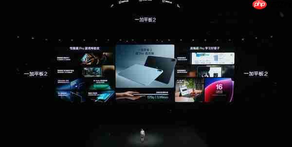  一加平板 2 问世 内置 10420mAh 大电池 2599 元起售 
