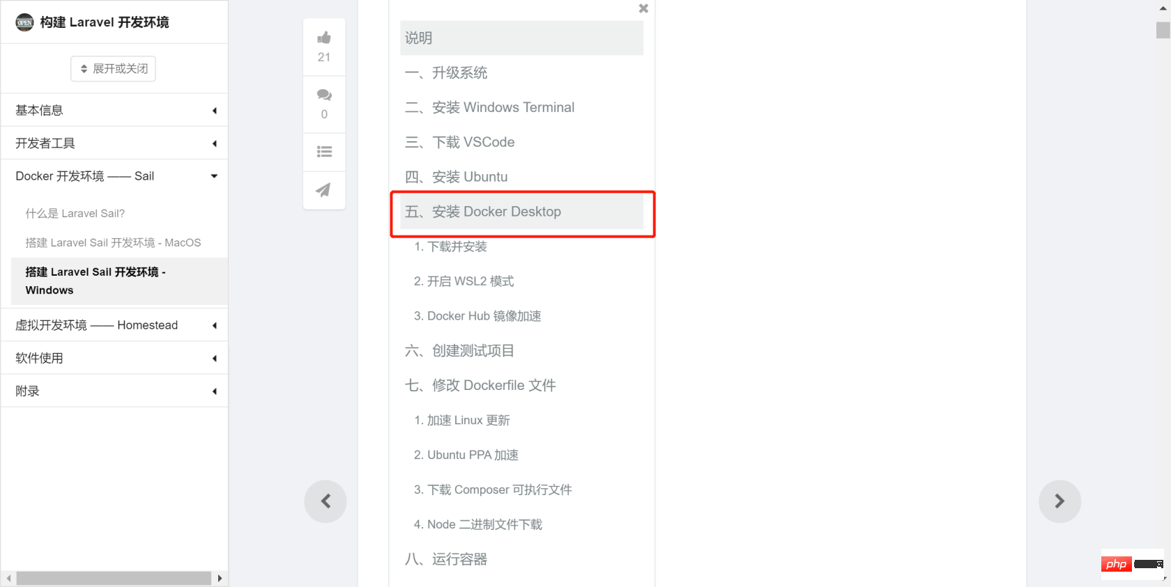 终于成功搭建Laravel Sail环境 ！