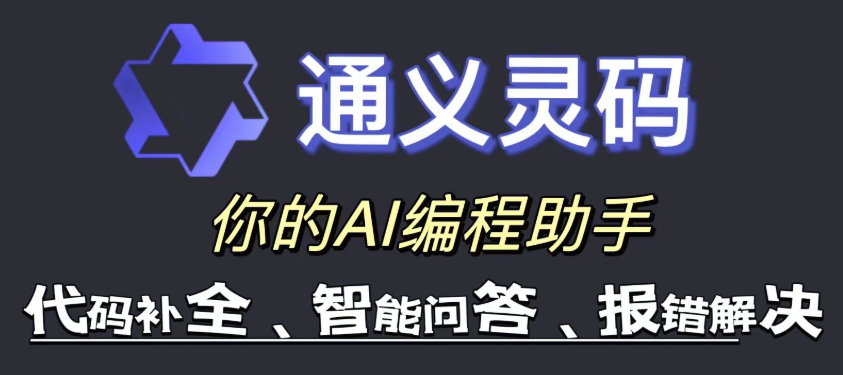 通义灵码2.0在线 通义灵码2.0官方入口在线
