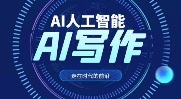 ai智能写作免费网站排行榜 AI智能免费在线写作网站TOP10推荐 - 创想鸟