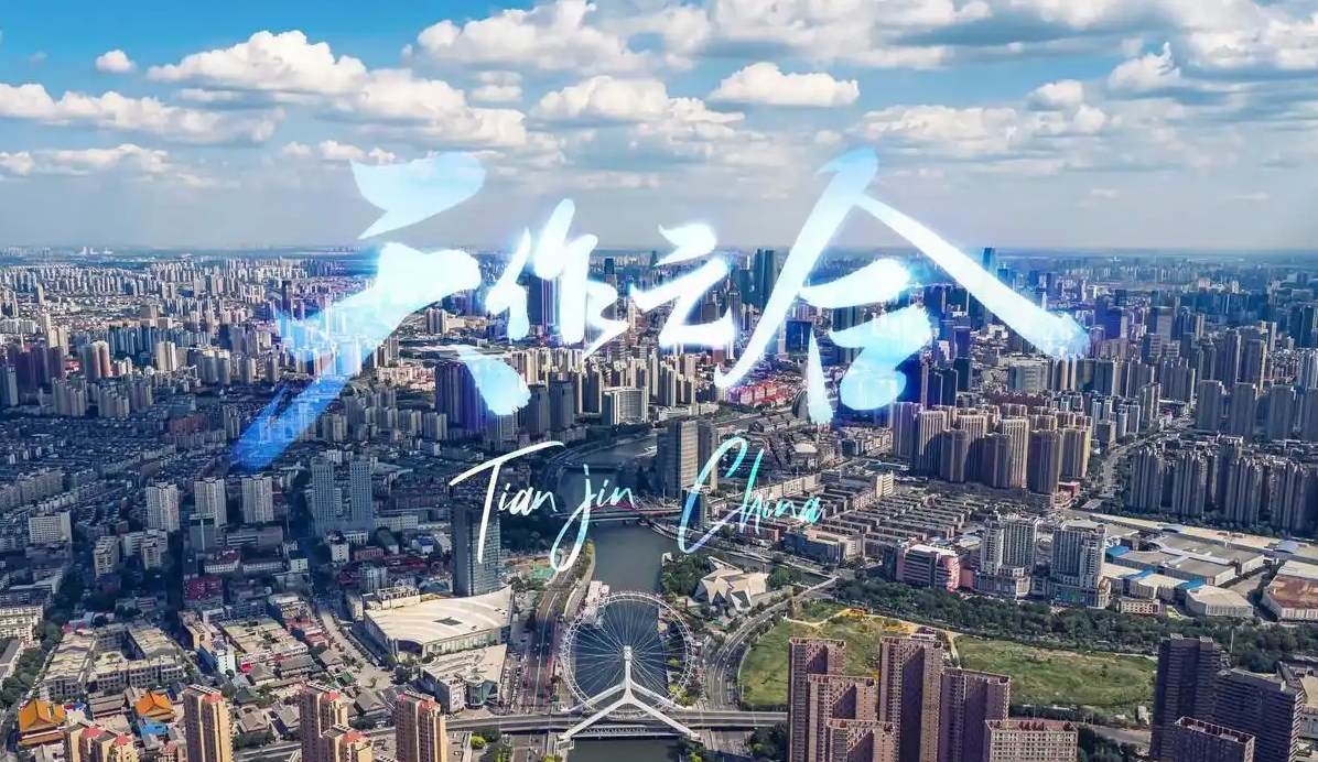 天津与上合为什么是“天作之合”？详细介绍 - 创想鸟