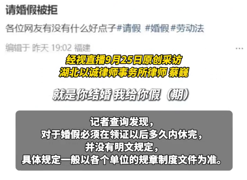 领结婚证后入职被告知无法请婚假是怎么回事？详情介绍