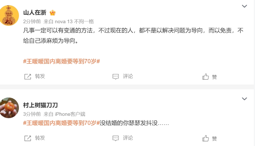 王暖暖国内离婚要等到70岁 网友:没结婚的你瑟瑟发抖没 - 创想鸟