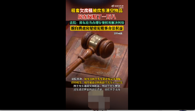 租客欠房租房东清空物品反赔1万8是怎么回事？详情介绍 - 创想鸟