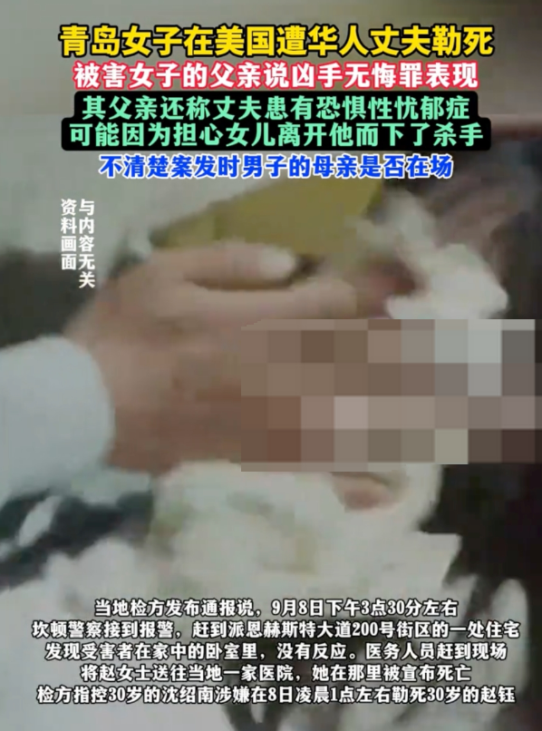 青岛女子在美遭华人丈夫勒死是怎么回事？详情介绍 - 创想鸟