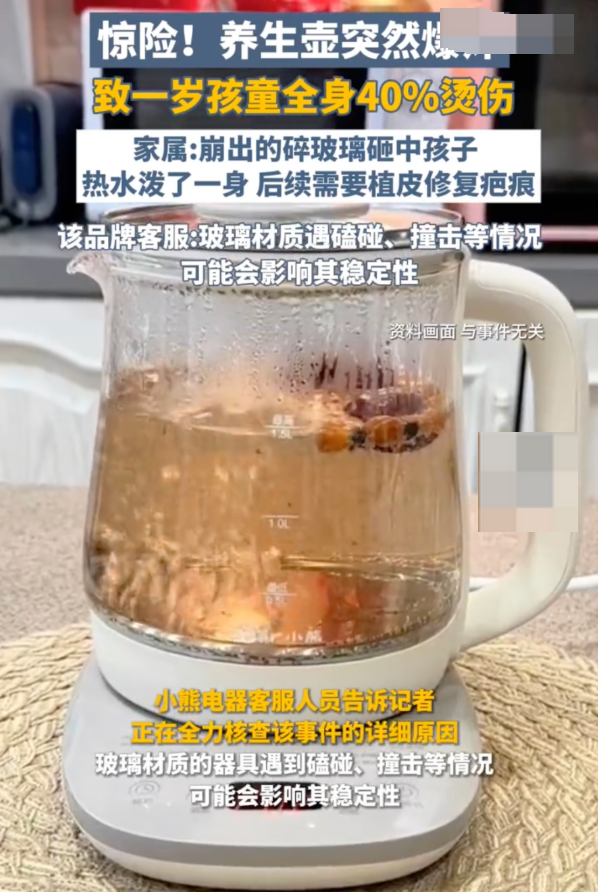 商家回应养生壶爆炸致1岁孩童烫伤：正在全力核查 - 创想鸟