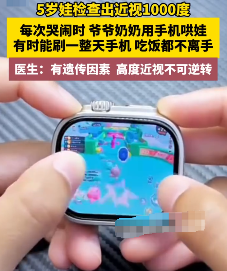 爷奶给5岁孙子刷手机致近视1000度 别让电子产品成为“电子保姆”