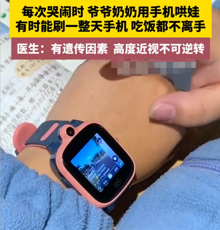 5岁男童手机不离手查出近视1000度 医生:有遗传因素 高度近视不可逆转