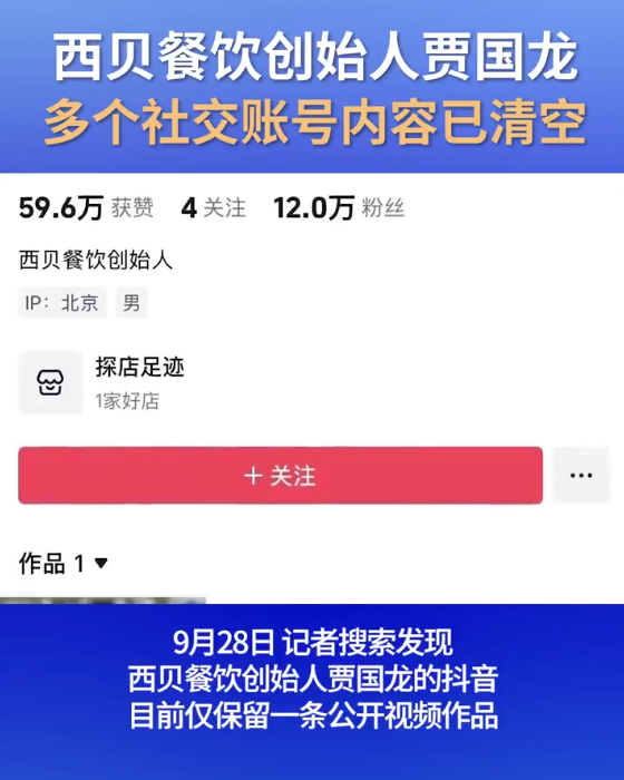 贾国龙多个社交账号内容已清空是怎么回事？详情介绍