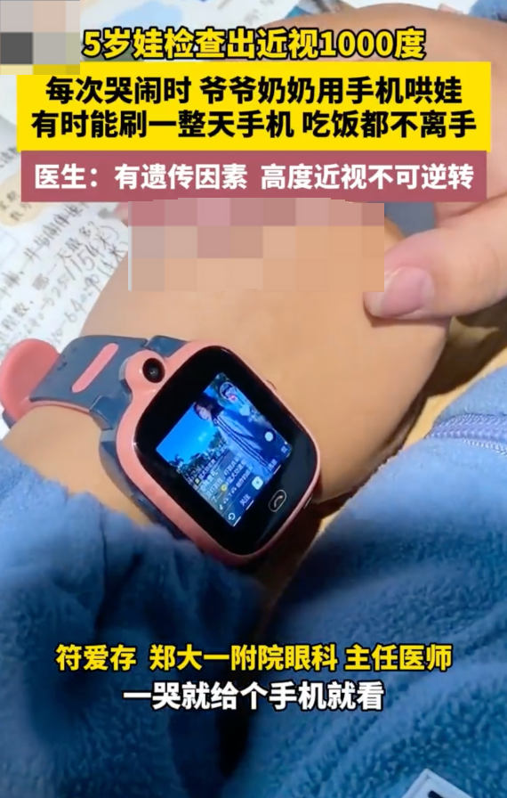 5岁男童手机不离手查出近视1000度是怎么回事？详情介绍 - 创想鸟