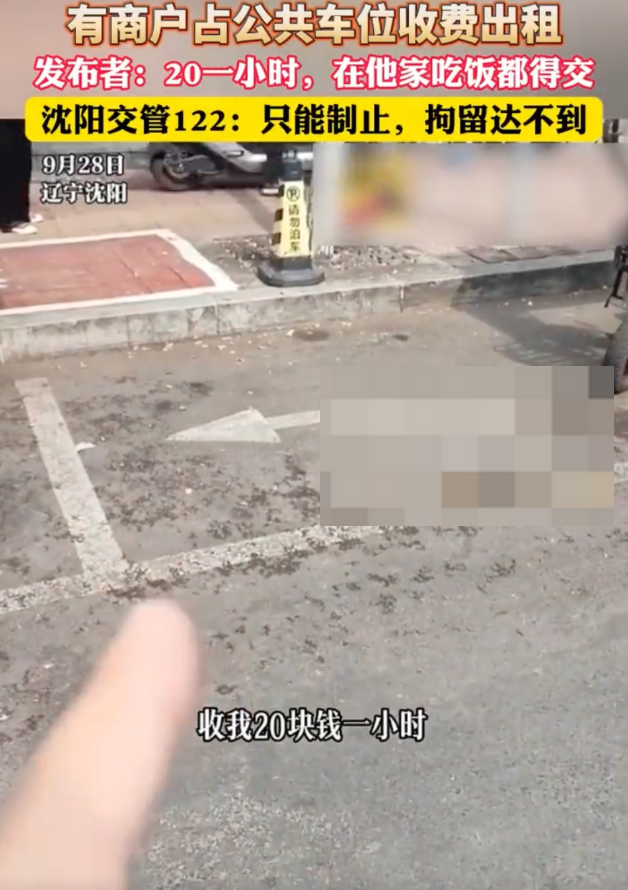 商户占公共车位收费20元1小时是怎么回事？详情介绍 - 创想鸟