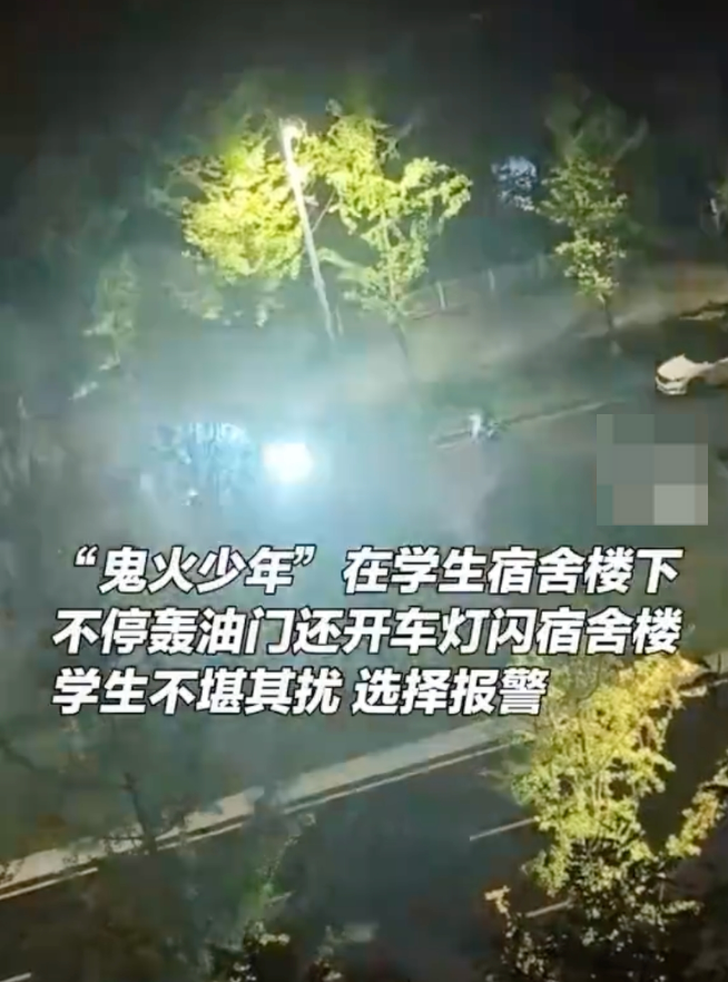 贵阳多人深夜宿舍楼下炸街闪灯挑衅是怎么回事？详情介绍 - 创想鸟