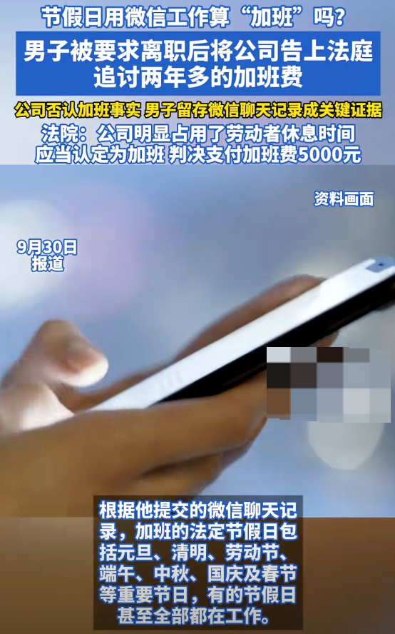 男子被要求离职后将公司告上法庭 追讨两年多的加班费