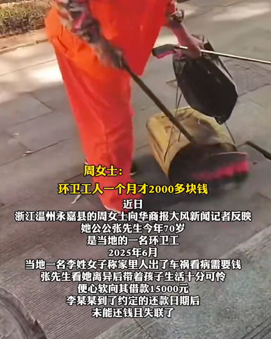 女子骗走7旬环卫工1.5万元失联 警方：需通过法院起诉解决