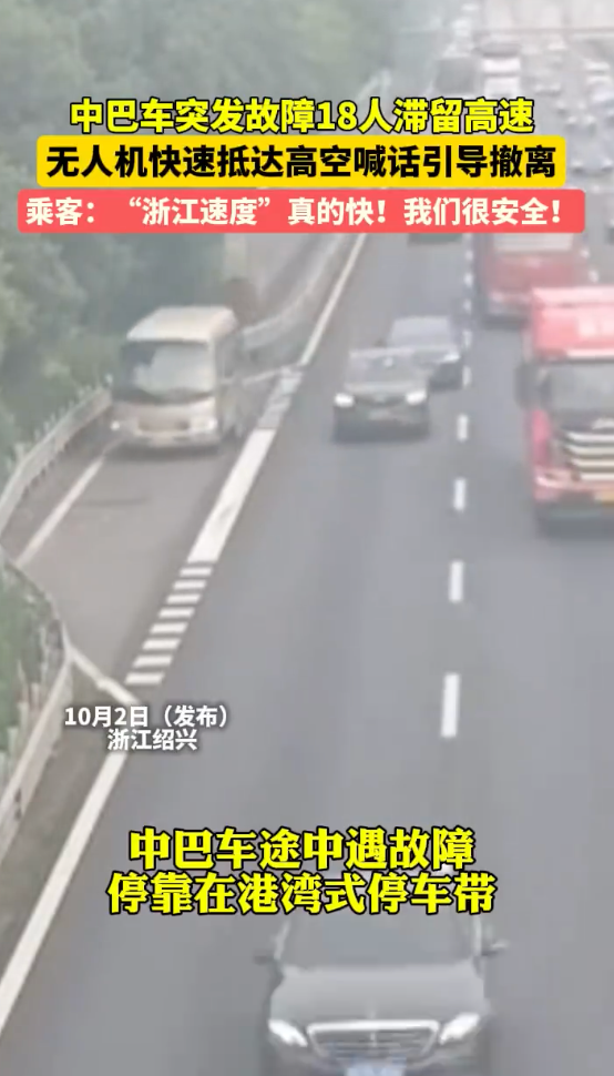 18人滞留高速无人机高空喊话引导撤离是怎么回事？详情介绍