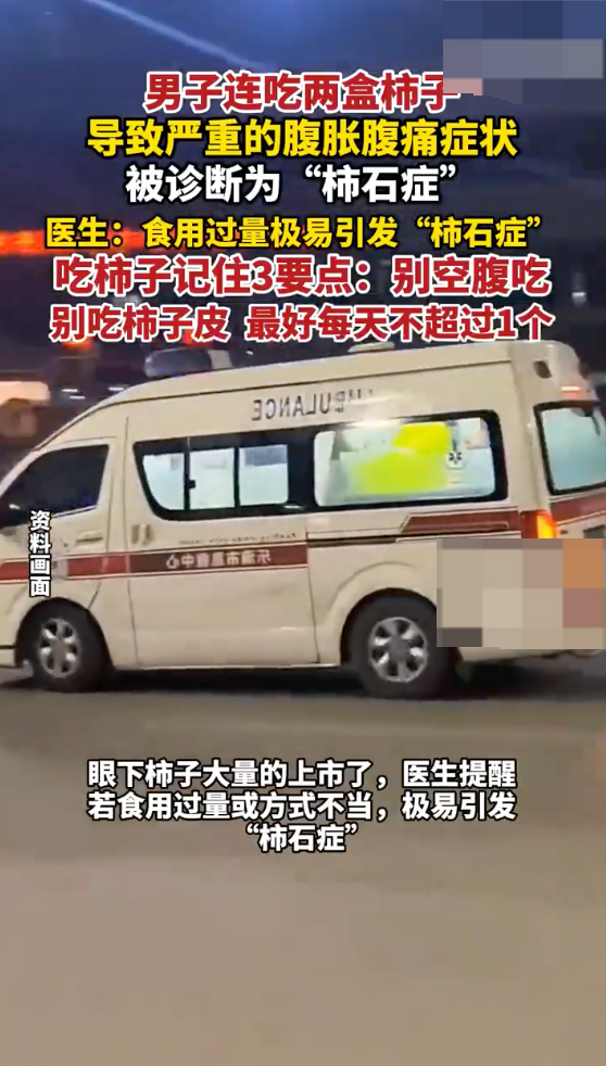 男子吃柿子致腹痛确诊柿石症是怎么回事？详情介绍
