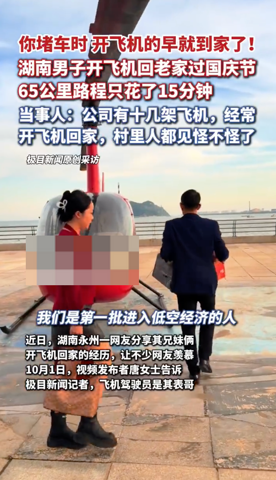 男子开飞机15分钟回老家过国庆是怎么回事？详情介绍