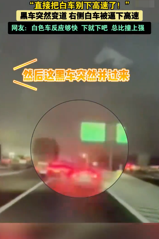 小车突然变道把旁车别下高速是怎么回事？详情介绍