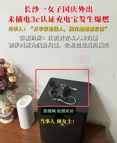 女子假期外出3c充电宝在家自爆是怎么回事？详情介绍 - 创想鸟