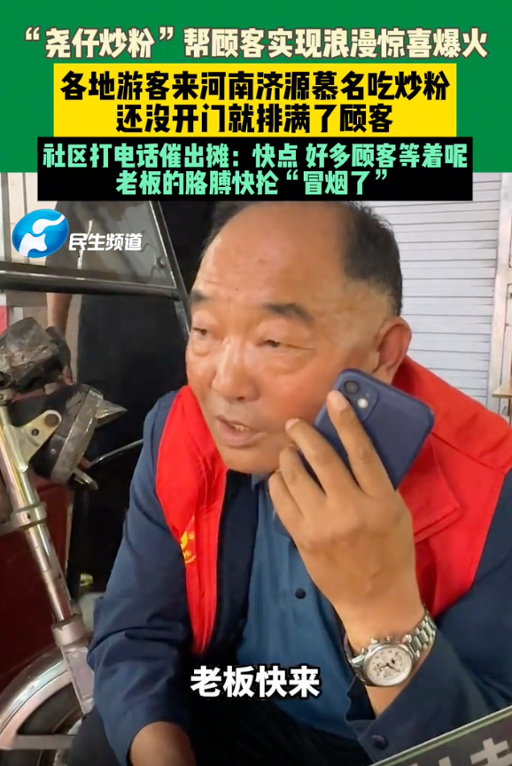 河南炒粉摊爆火后社区打电话催营业是怎么回事？详情介绍