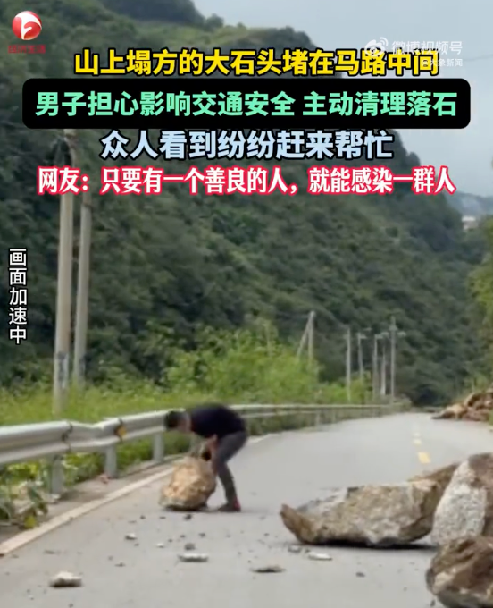 男子清塌方落石众人受感染加入是怎么回事？详情介绍