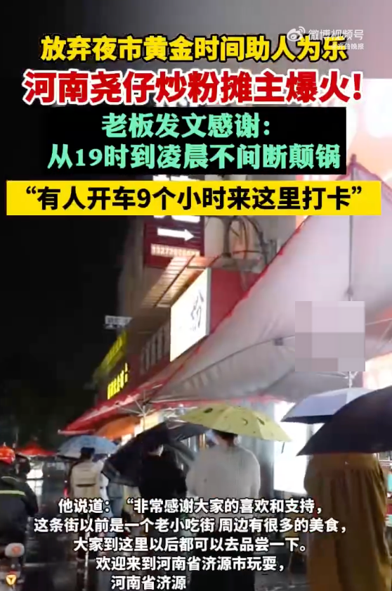 炒粉店老板发文回应突然走红：谢谢，周边有很多美食，大家都可以去品尝