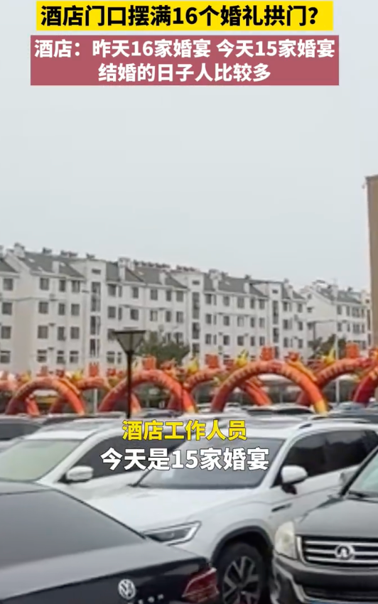 两天31家结婚酒店忙坏了是怎么回事？详情介绍 - 创想鸟