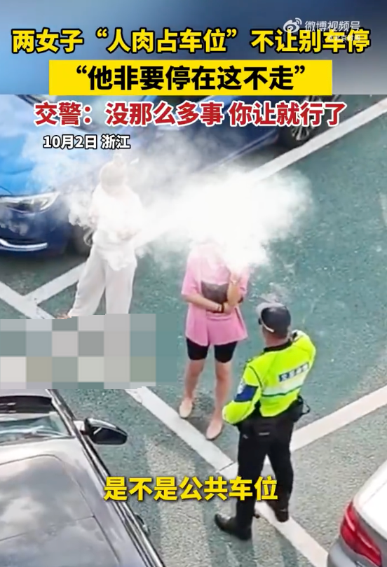 女子人肉占车位不让别车停是怎么回事？详情介绍